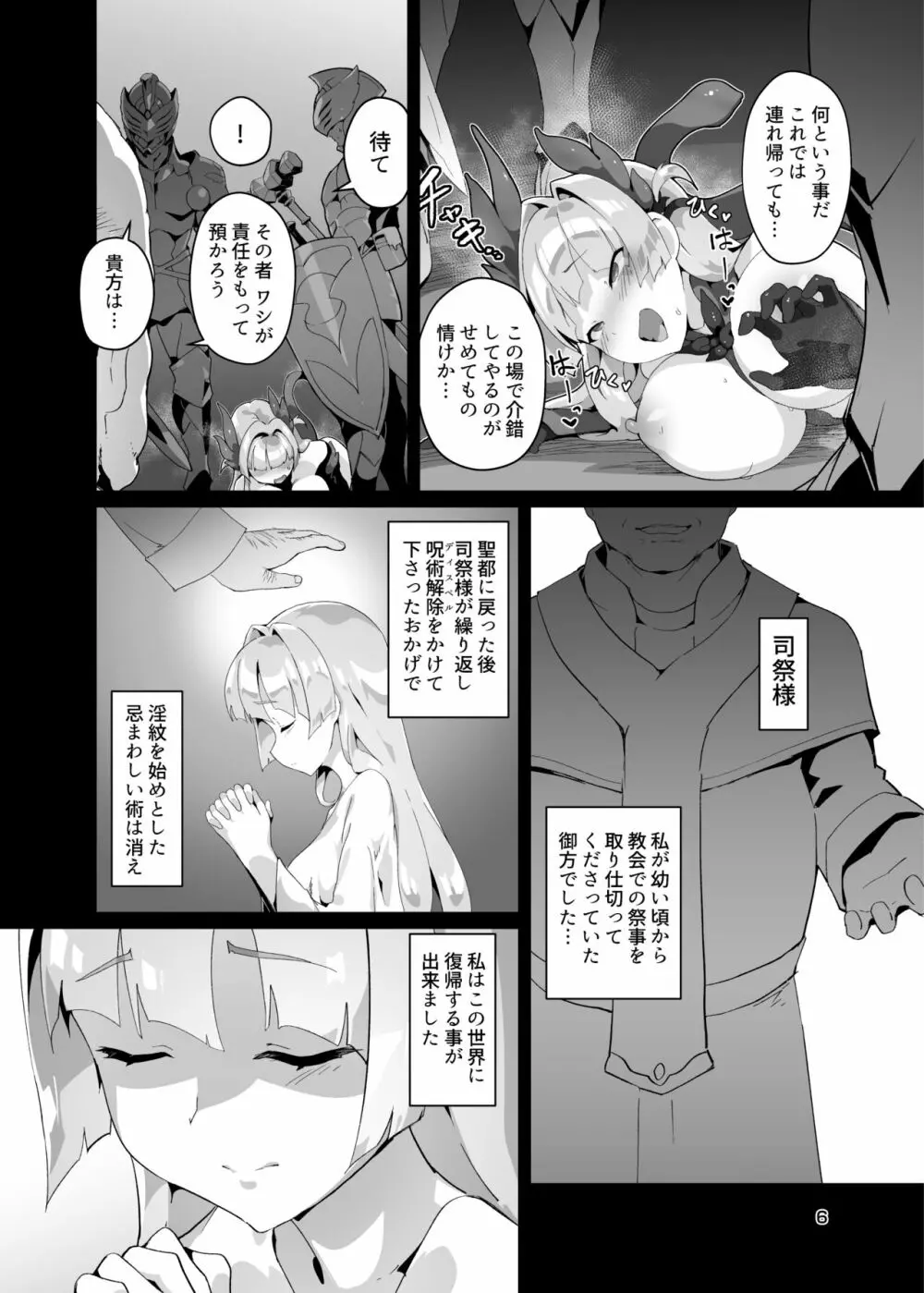 異花3 -聖神官淫紋無間乳獄- Page.5