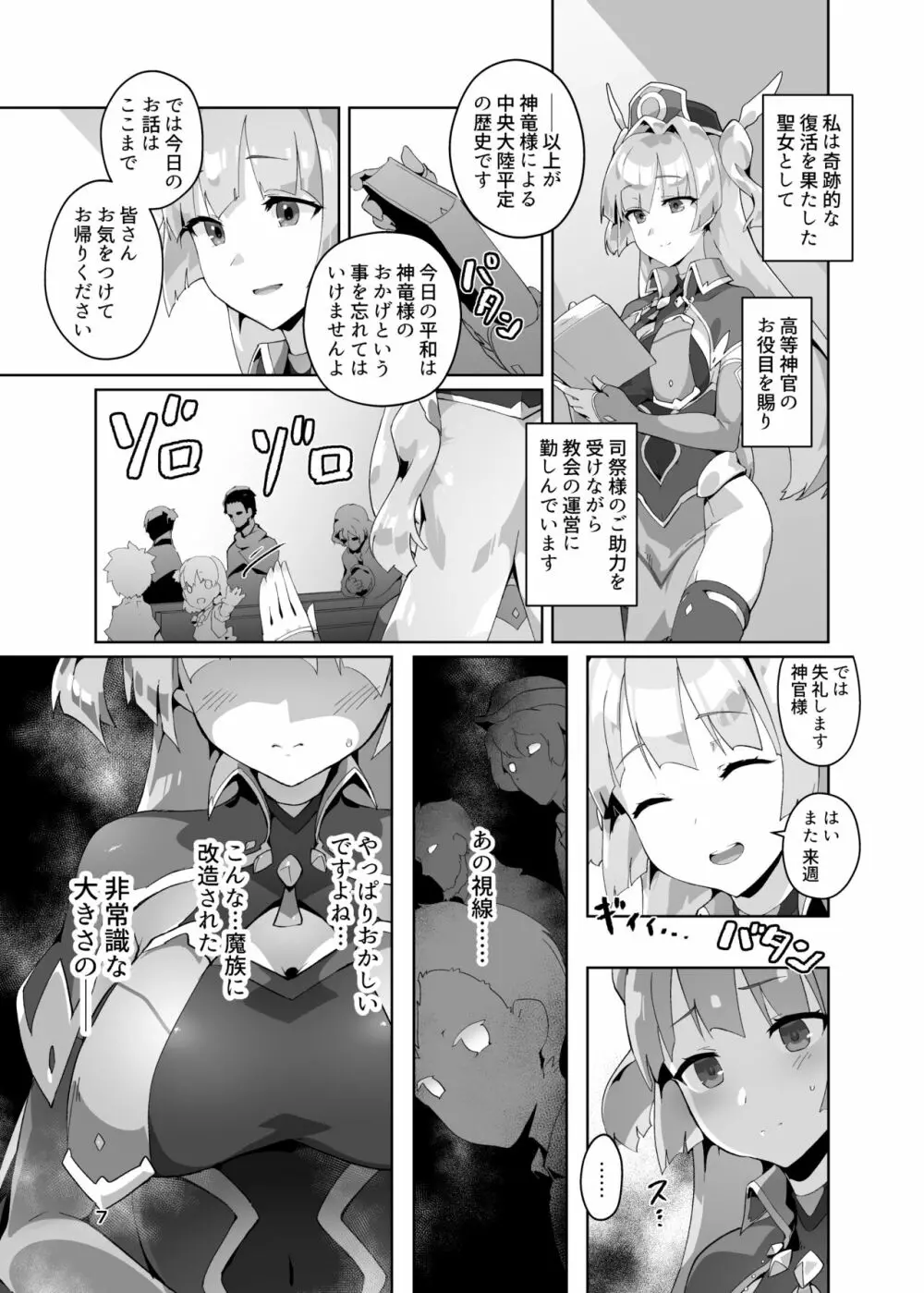 異花3 -聖神官淫紋無間乳獄- Page.6