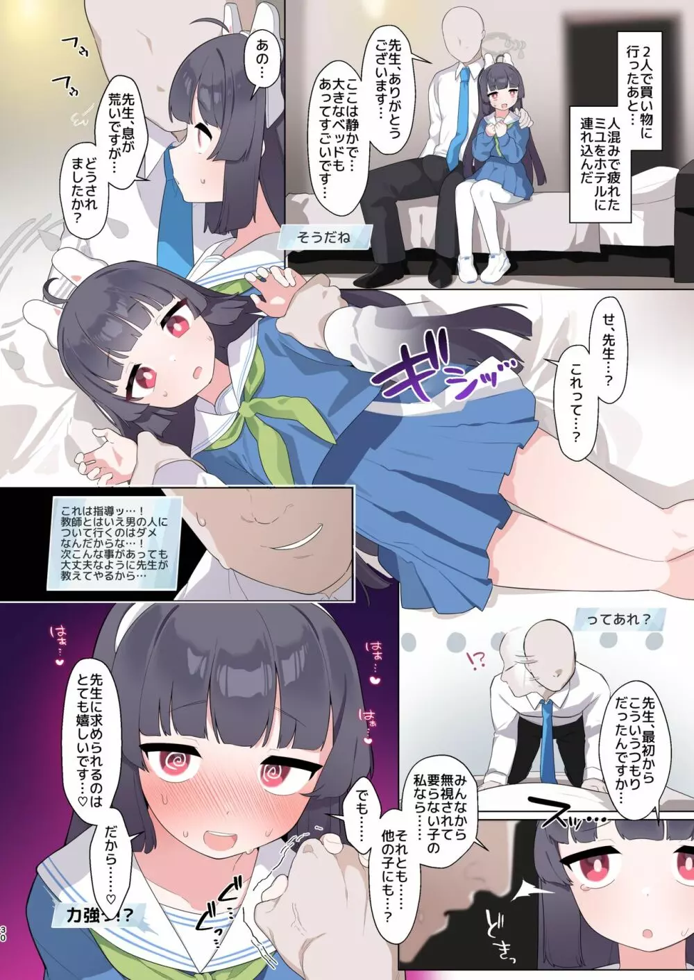 力強っ!?〜ブルーアー○イブ生徒優位アンソロジー〜 Page.30