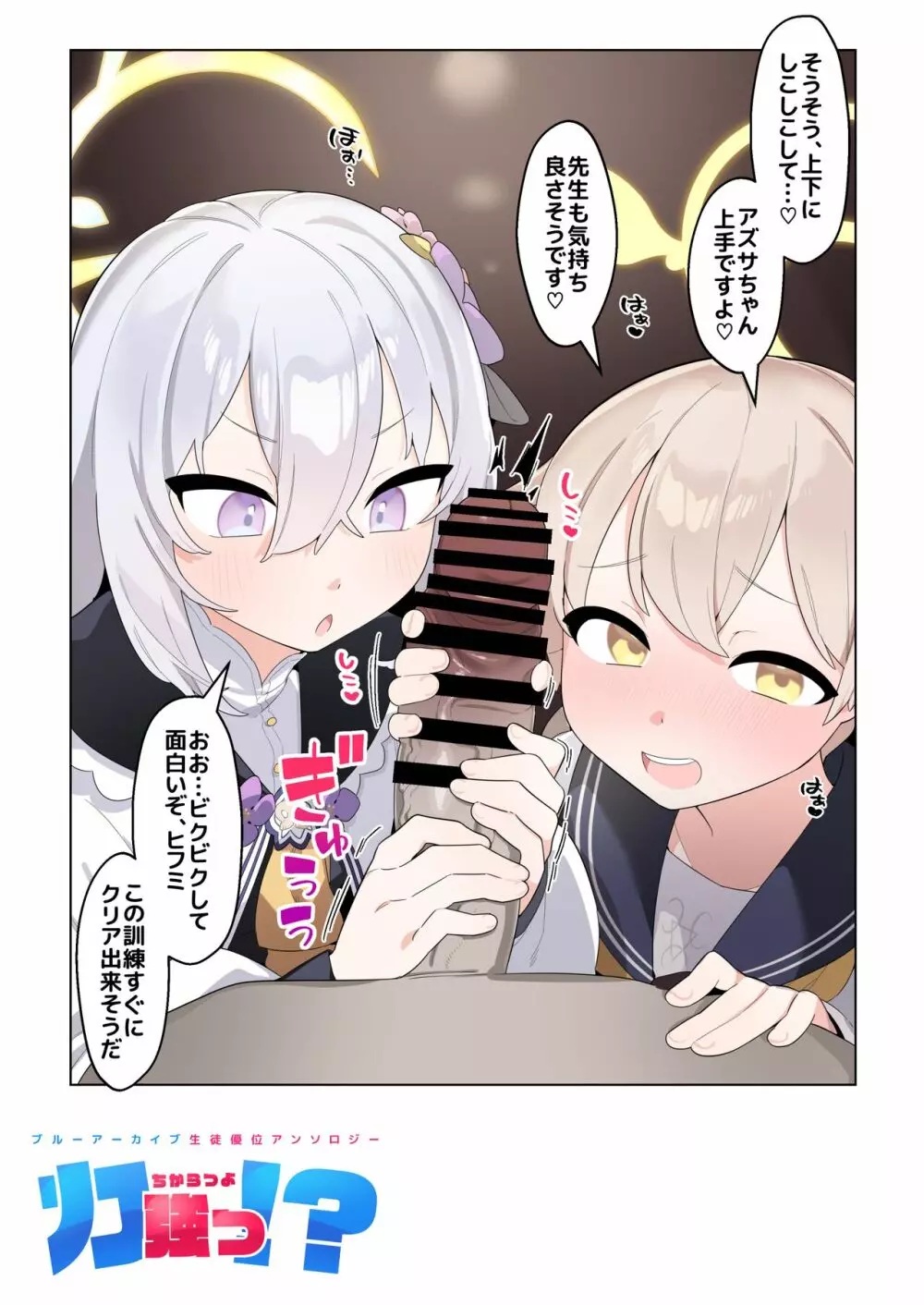 力強っ!?〜ブルーアー○イブ生徒優位アンソロジー〜 Page.37