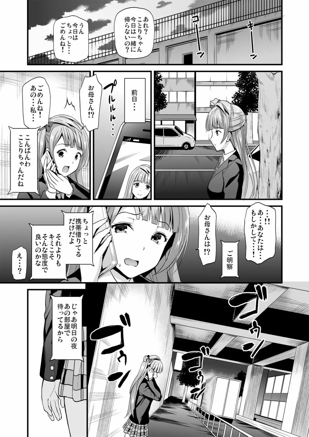 コトリのハナシ Page.11