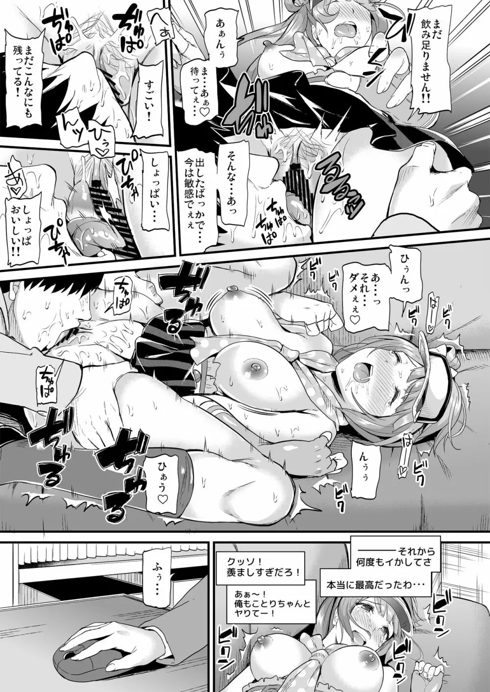 コトリのハナシ Page.145