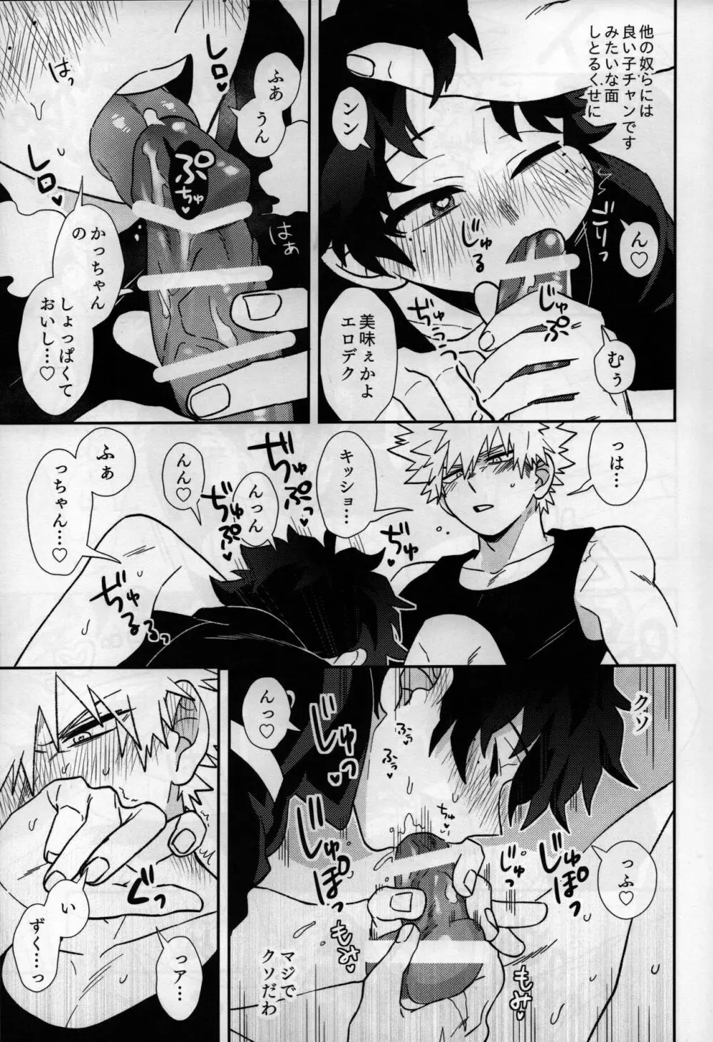 彼コス・プレイ Page.20