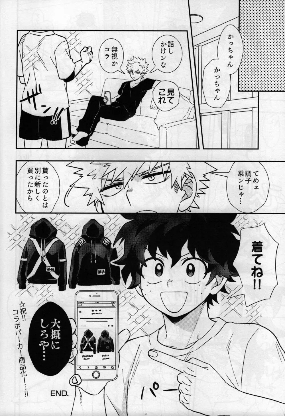 彼コス・プレイ Page.27