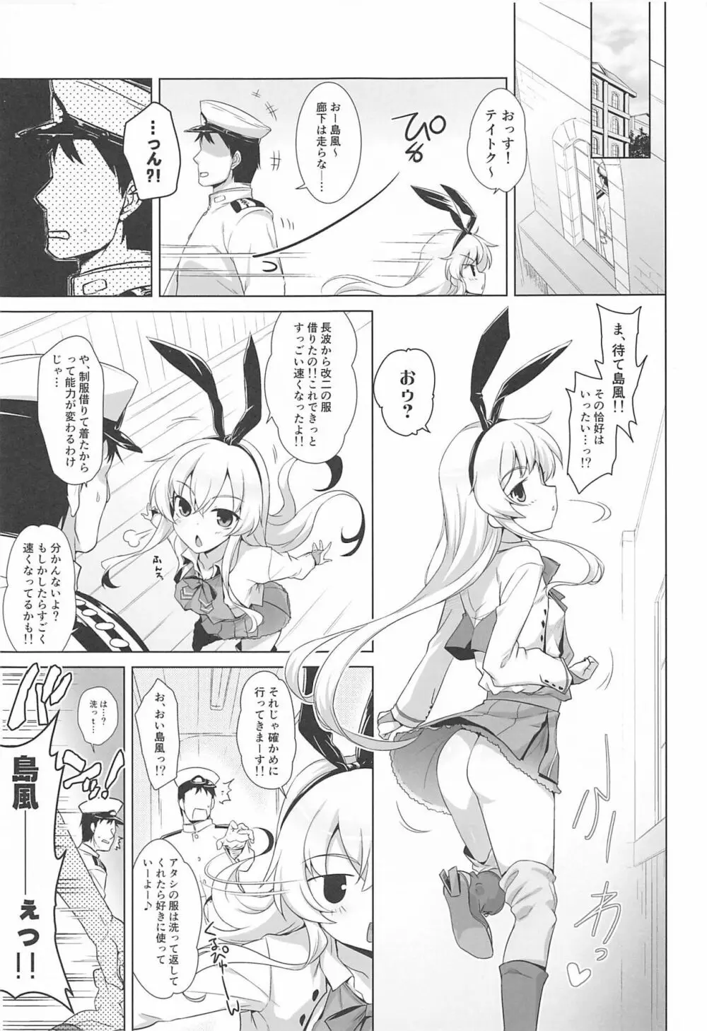 みるきーDD ~長波SMKZmode~ Page.2