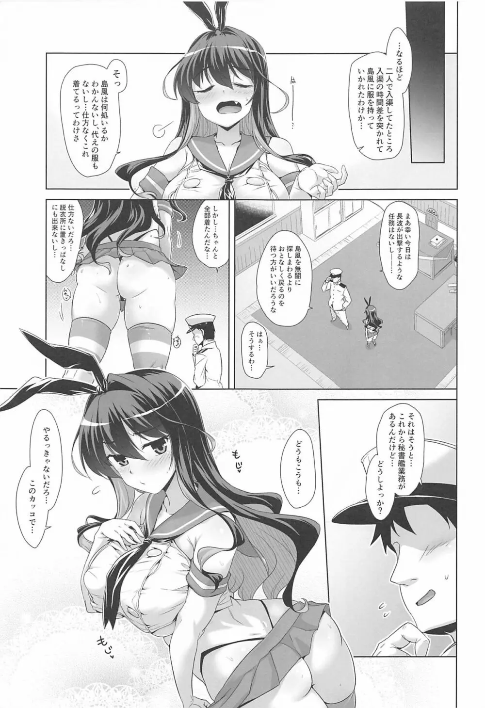 みるきーDD ~長波SMKZmode~ Page.4