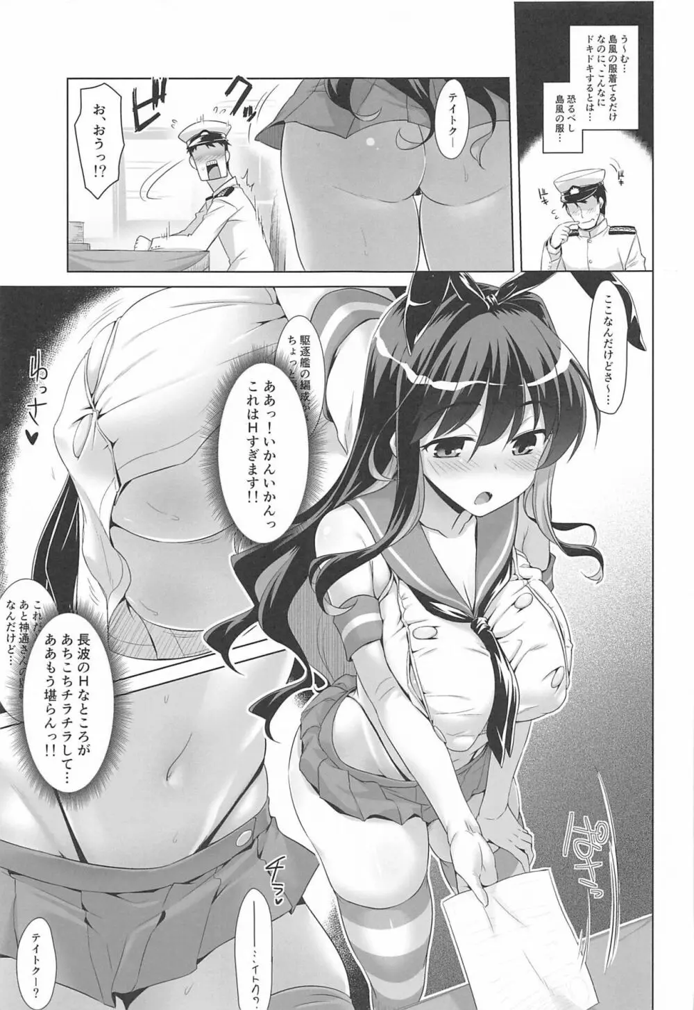 みるきーDD ~長波SMKZmode~ Page.6