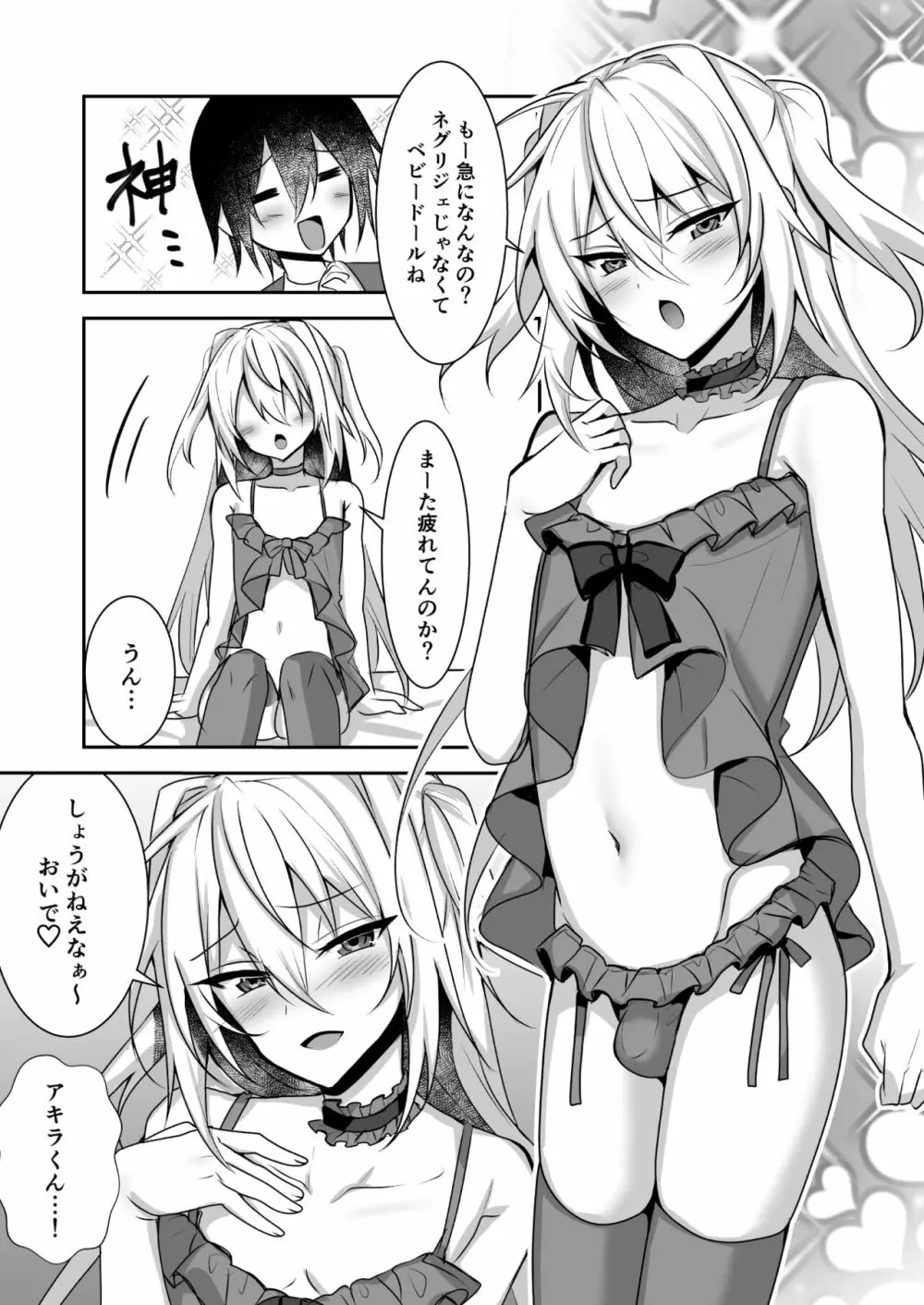 えっちな男の娘とイチャイチャして癒されたい Page.5