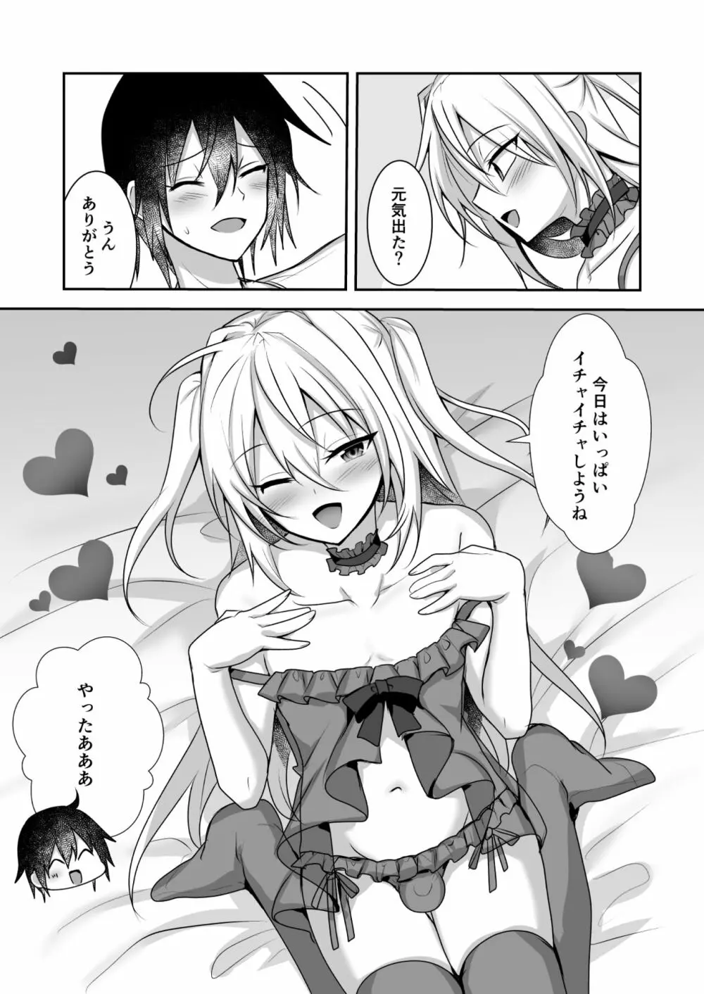 えっちな男の娘とイチャイチャして癒されたい Page.7