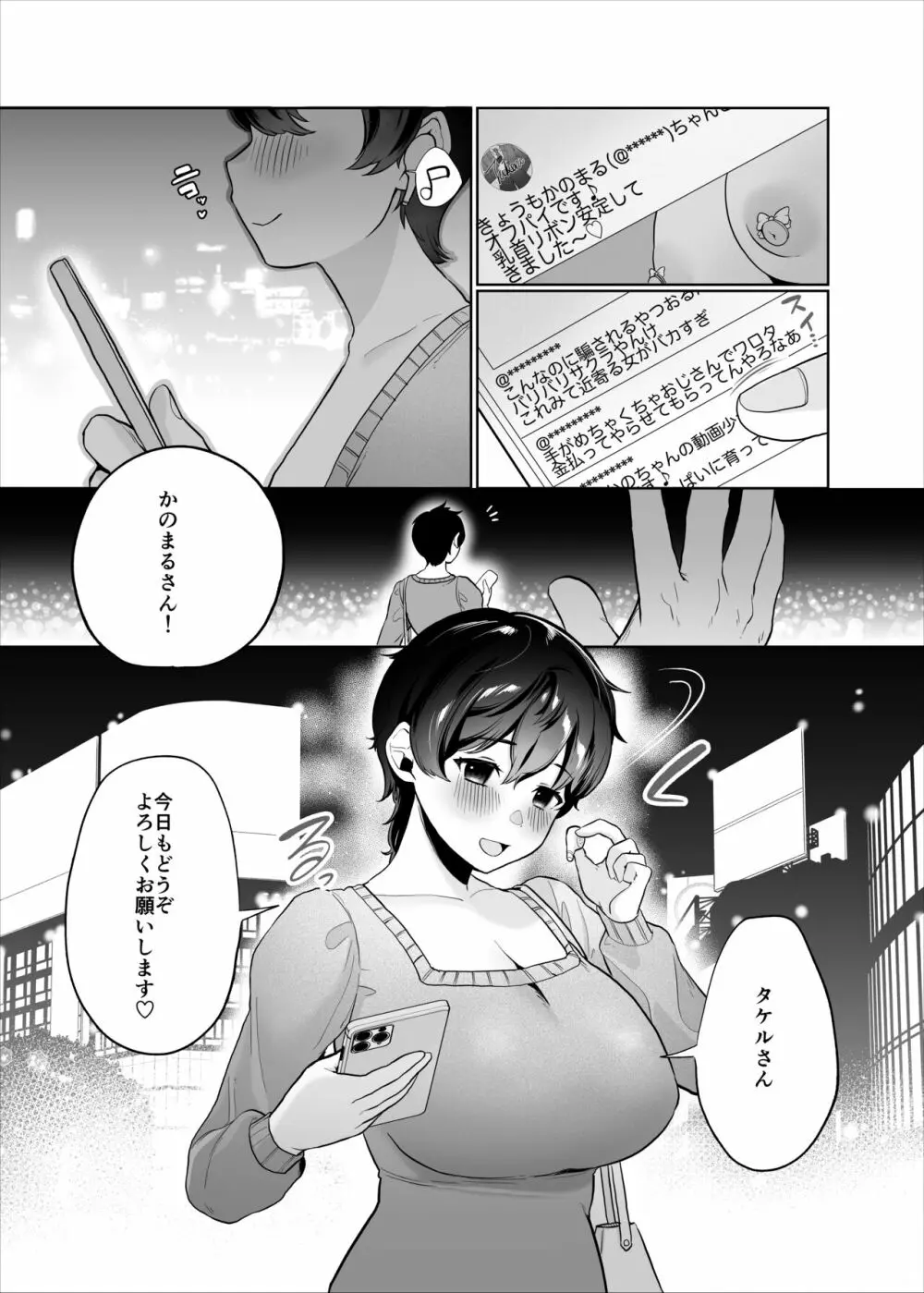 オフパイレポート @かのまる♪ Page.44