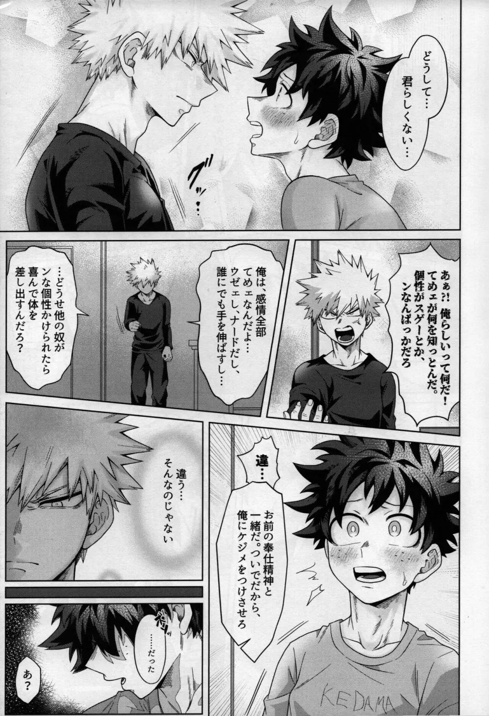 なんやかんや初夜本 Page.16