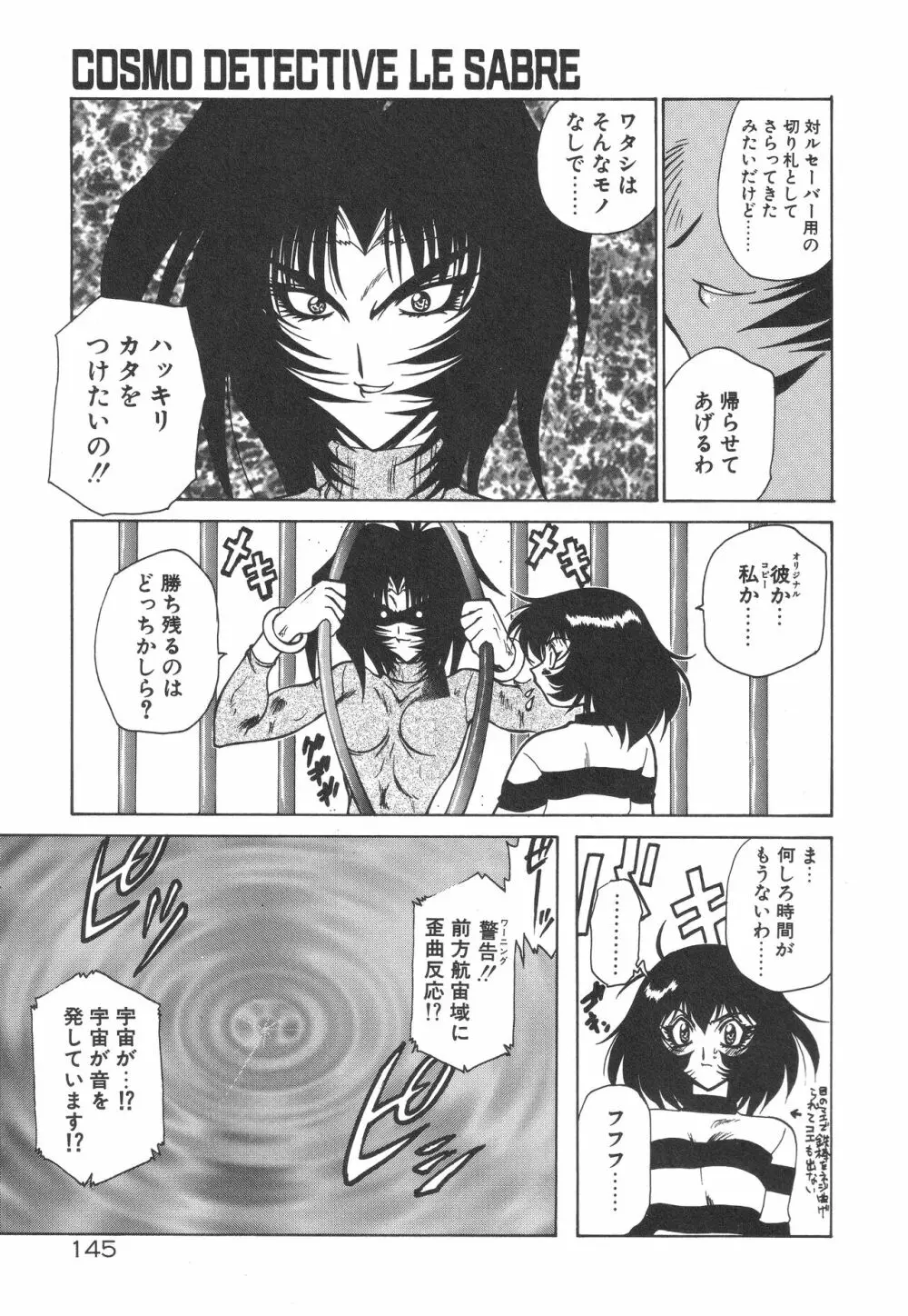 宇宙特捜 - COSMO DETECTIVE LE SABRE Page.149