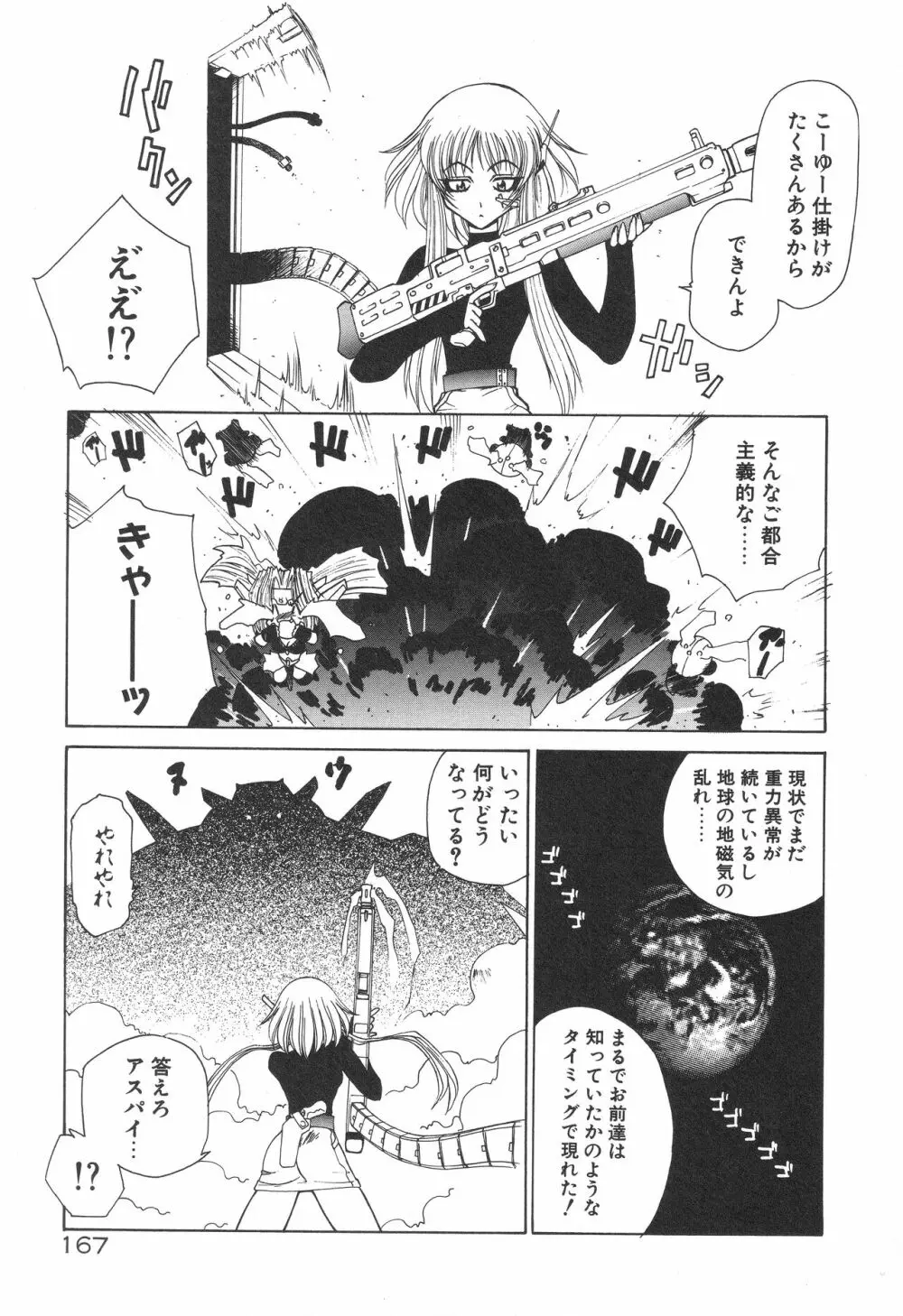 宇宙特捜 - COSMO DETECTIVE LE SABRE Page.171