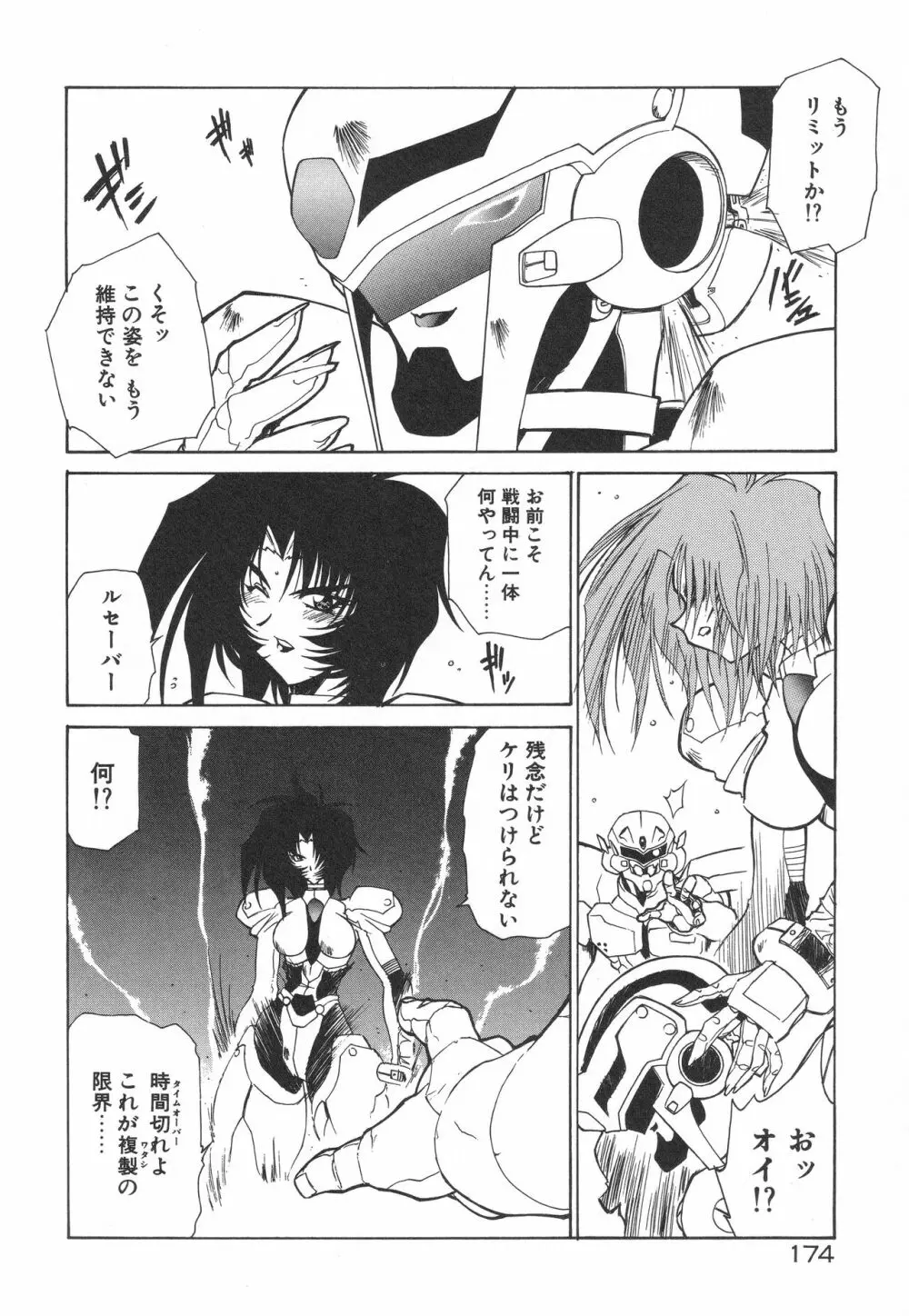 宇宙特捜 - COSMO DETECTIVE LE SABRE Page.178