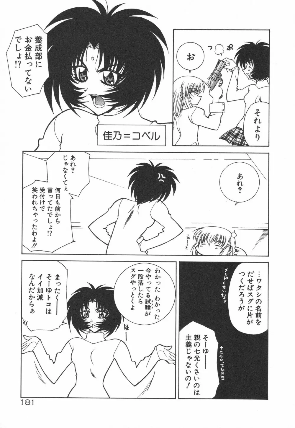 宇宙特捜 - COSMO DETECTIVE LE SABRE Page.185