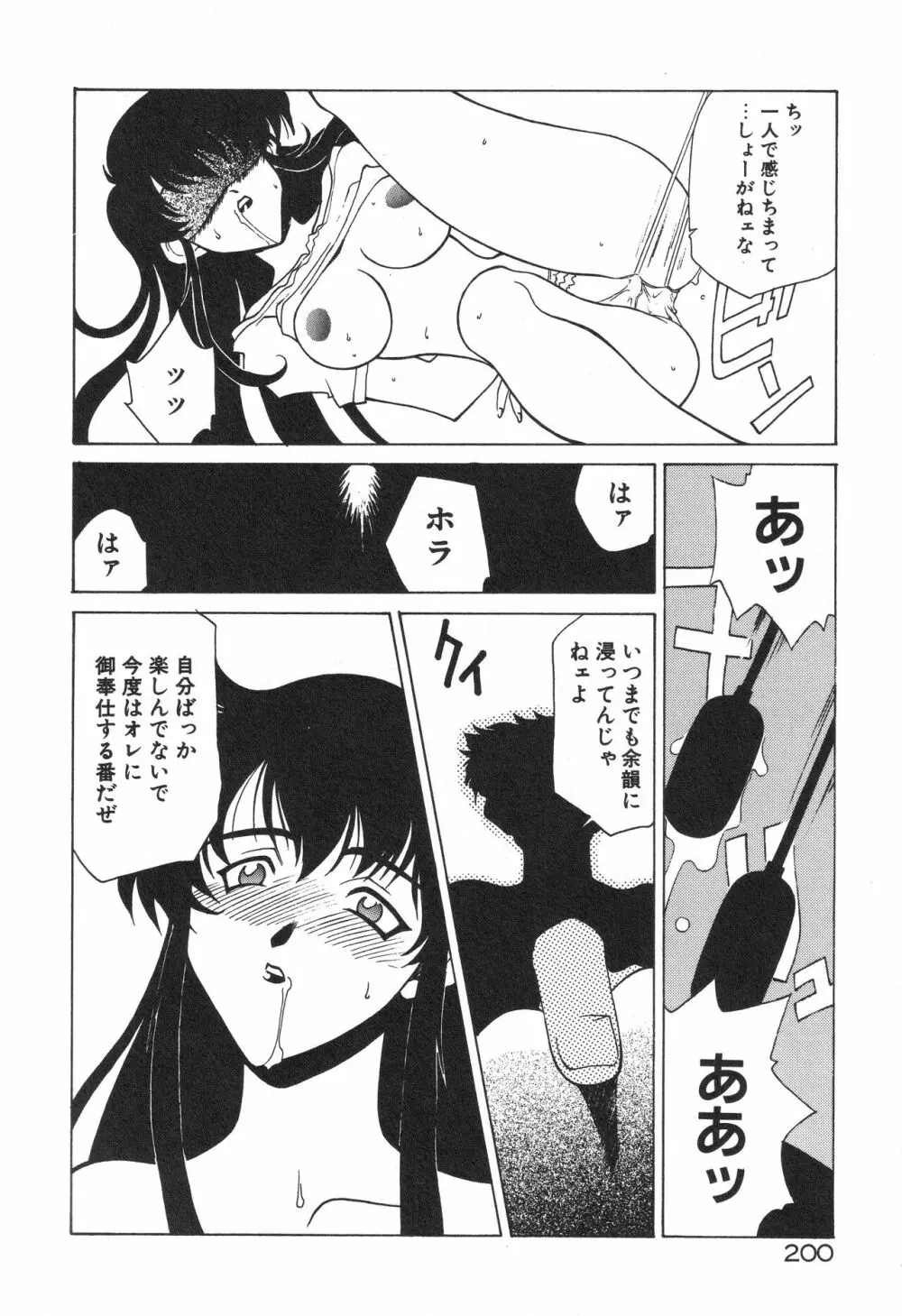 宇宙特捜 - COSMO DETECTIVE LE SABRE Page.204