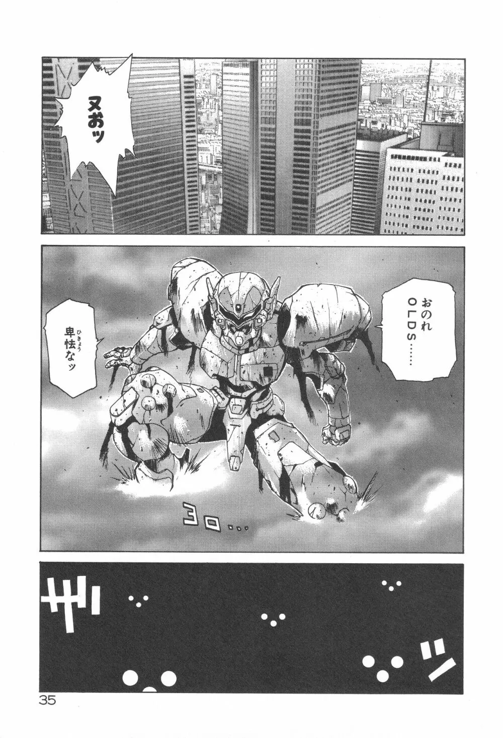 宇宙特捜 - COSMO DETECTIVE LE SABRE Page.39