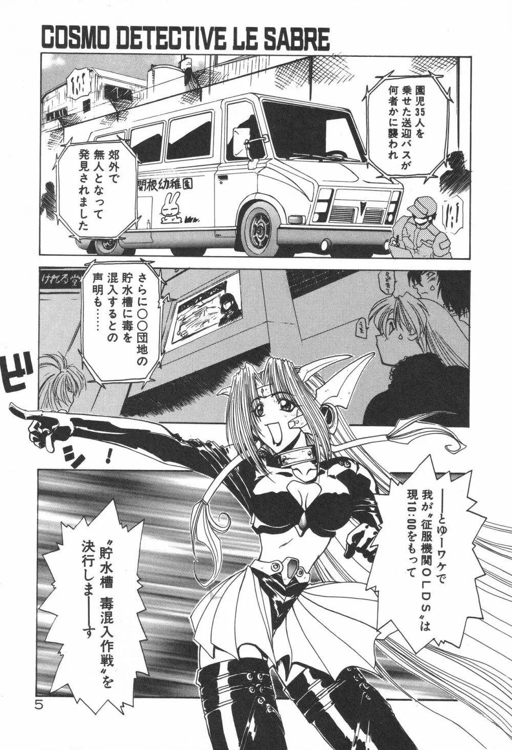 宇宙特捜 - COSMO DETECTIVE LE SABRE Page.9