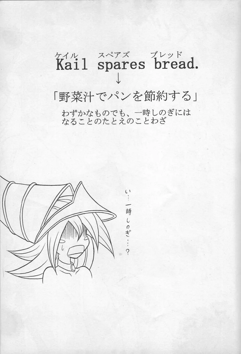 Kail spares bread Page.2