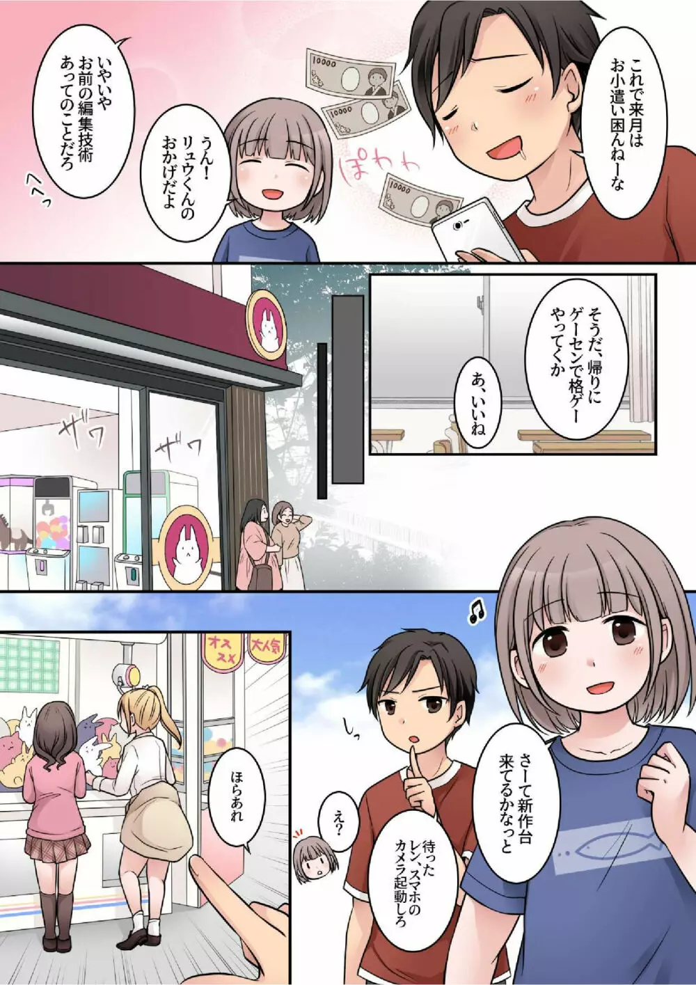 JKサキュバスに悪ガキがオチン〇ンをお仕置きされちゃうお話 Page.5