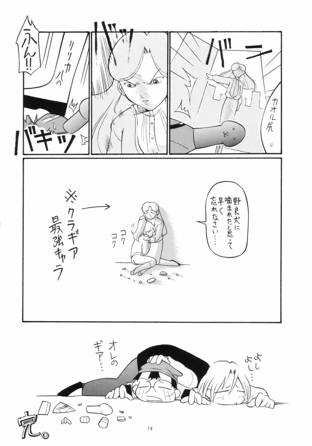 爆乳！？小ネタ集 Page.14