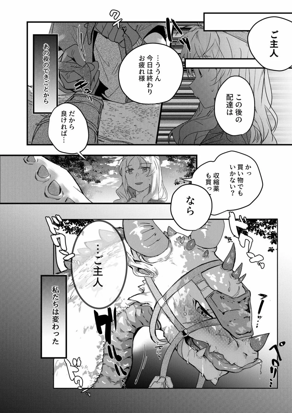 タマゴが欲しい人間と竜のセックス Page.13