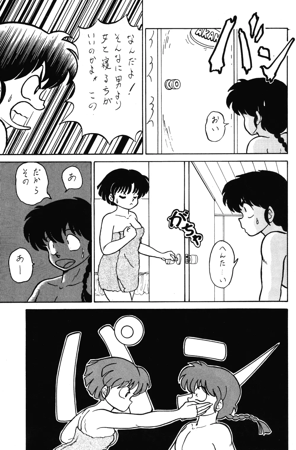 Ranma RGV Page.10