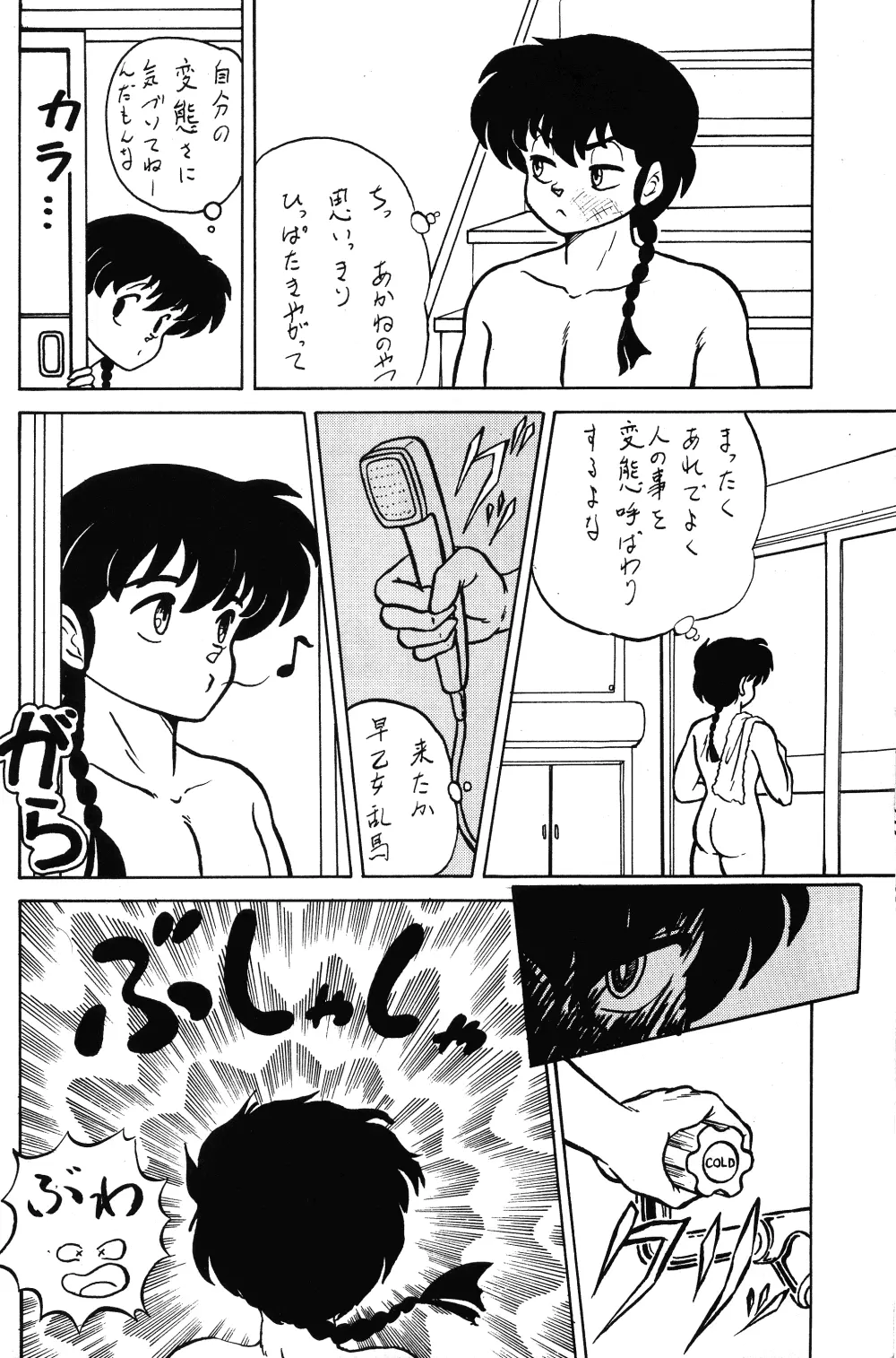 Ranma RGV Page.11