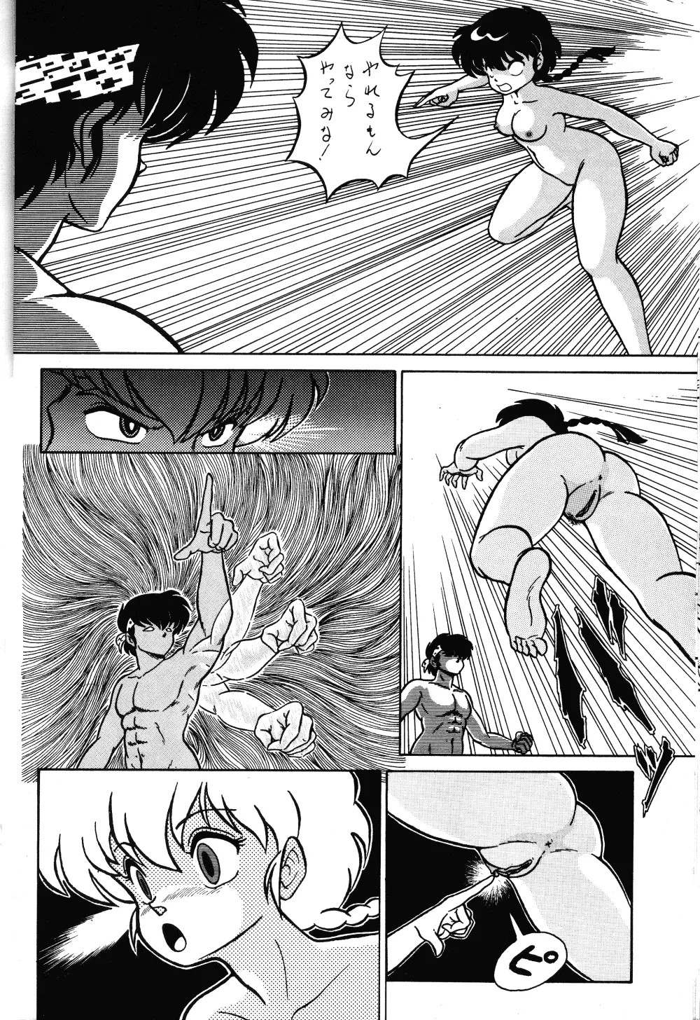 Ranma RGV Page.13