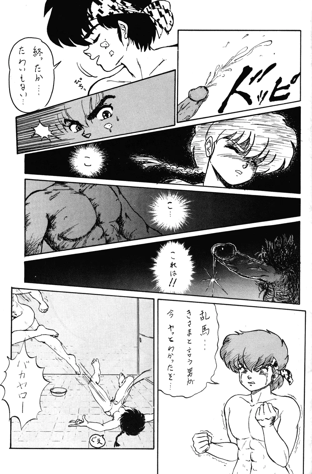 Ranma RGV Page.20