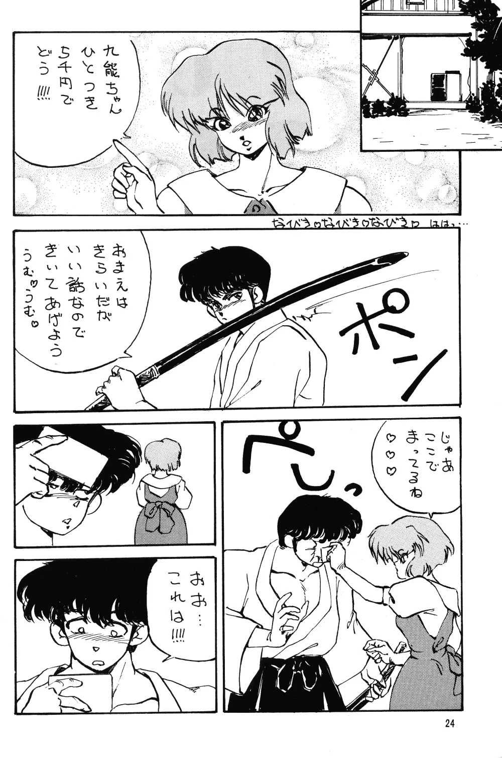 Ranma RGV Page.23