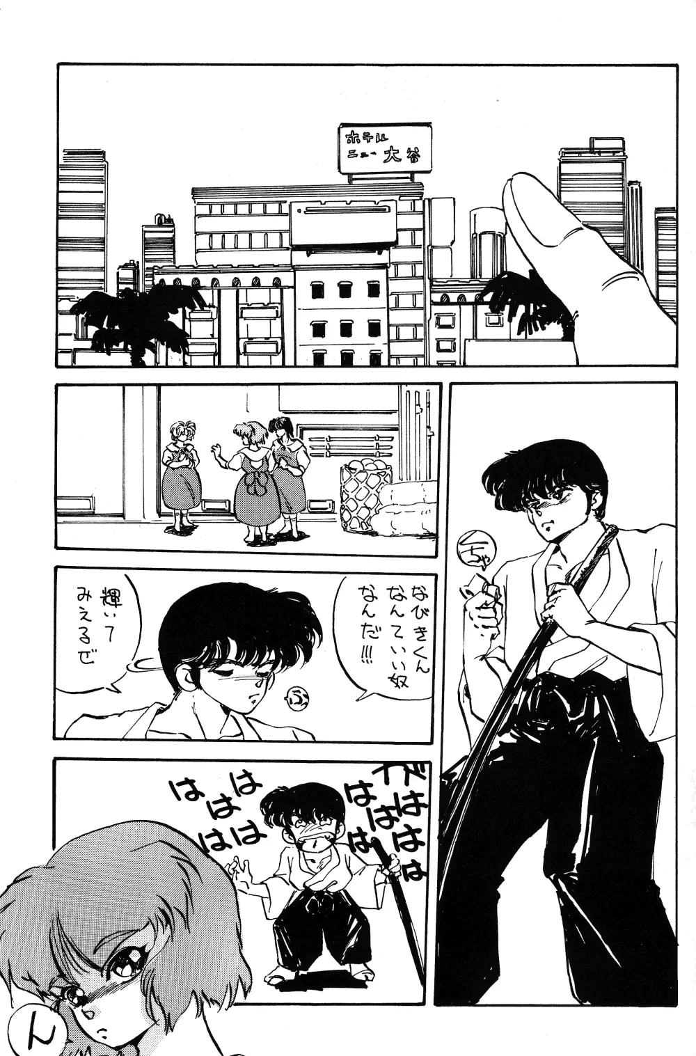 Ranma RGV Page.24