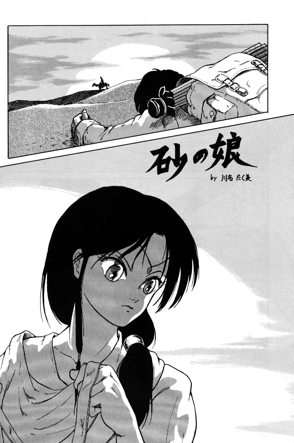 Ranma RGV Page.29