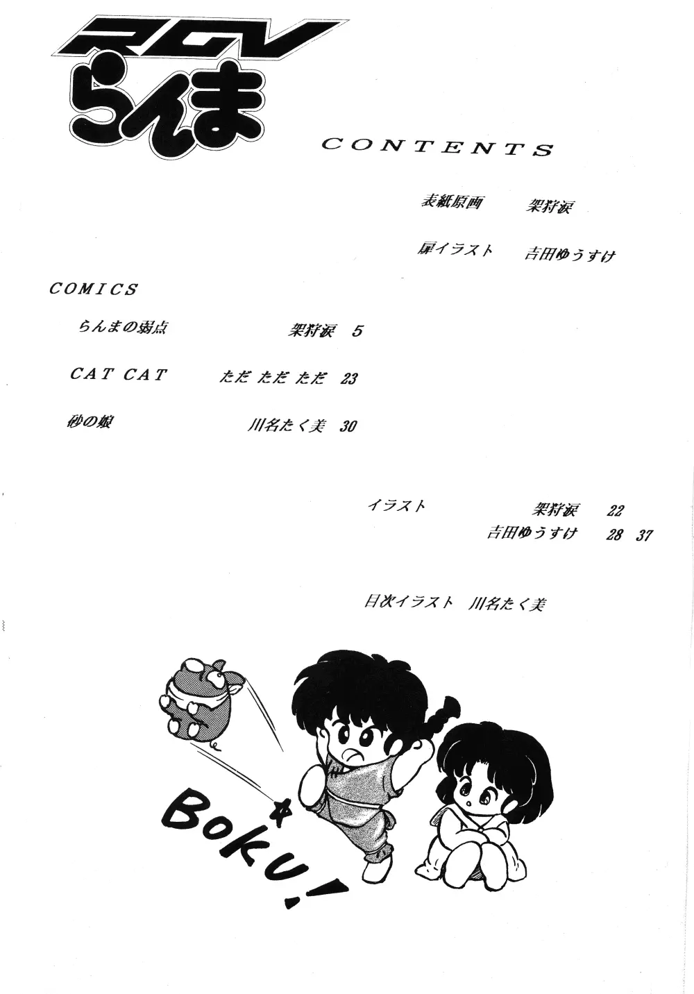 Ranma RGV Page.3