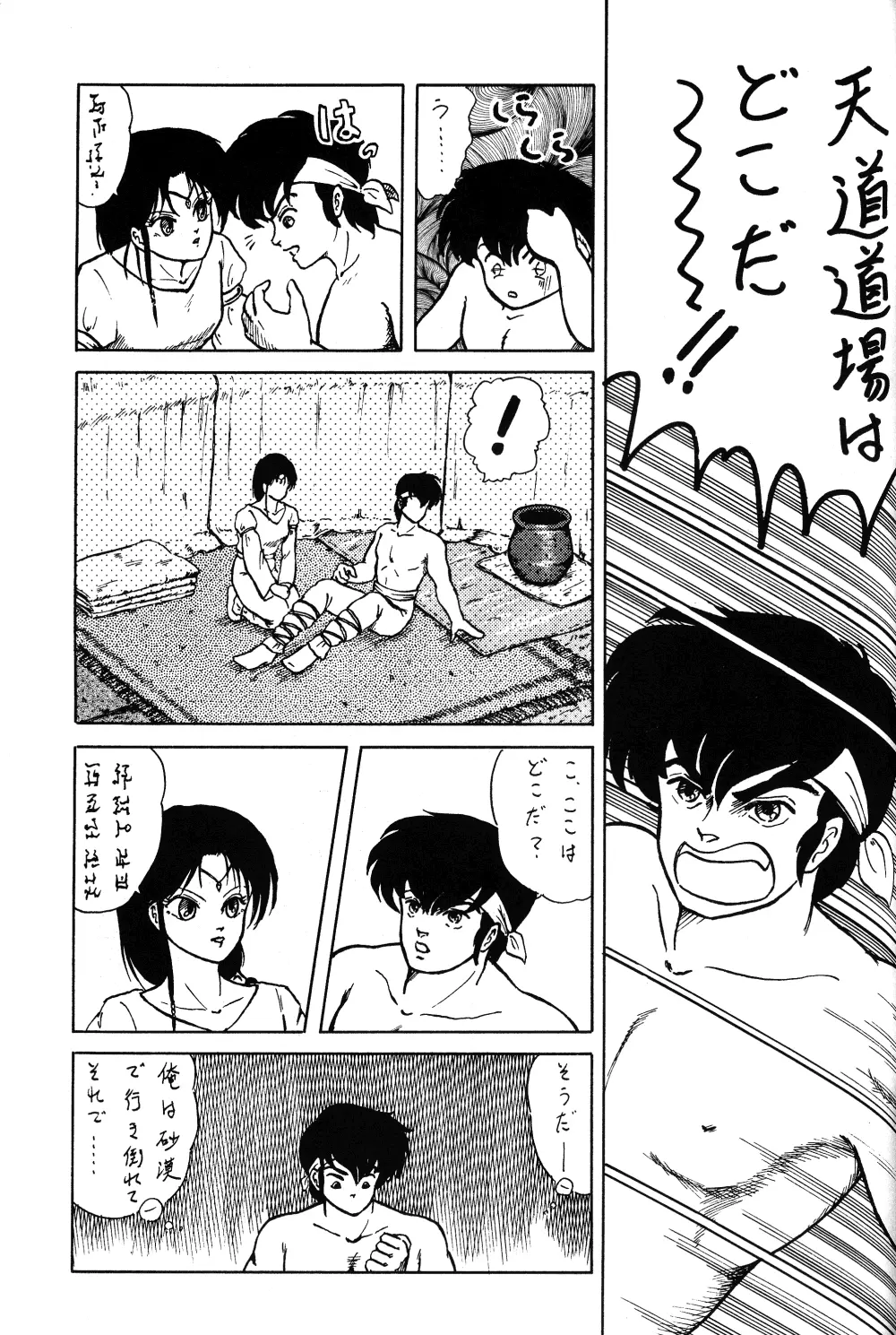 Ranma RGV Page.30