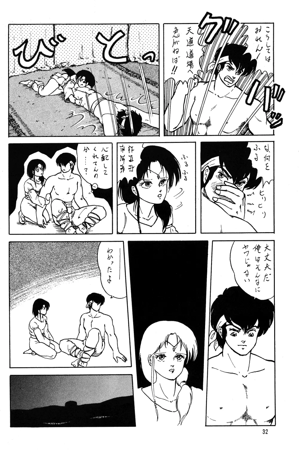 Ranma RGV Page.31