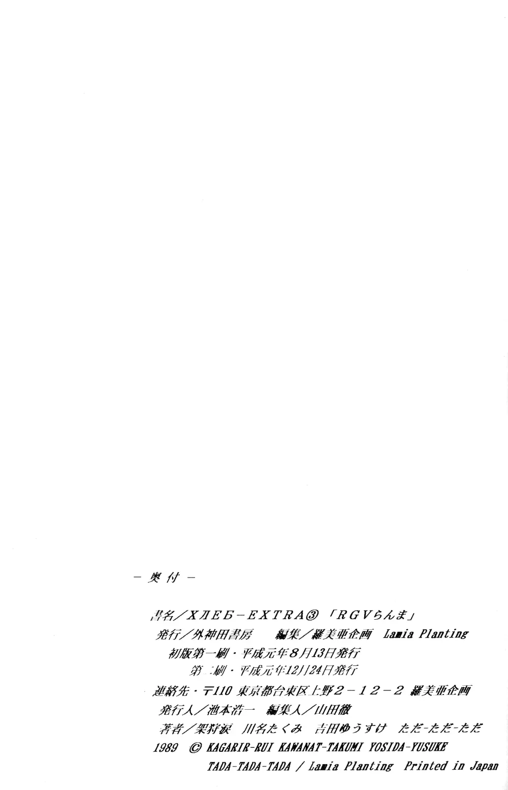 Ranma RGV Page.38