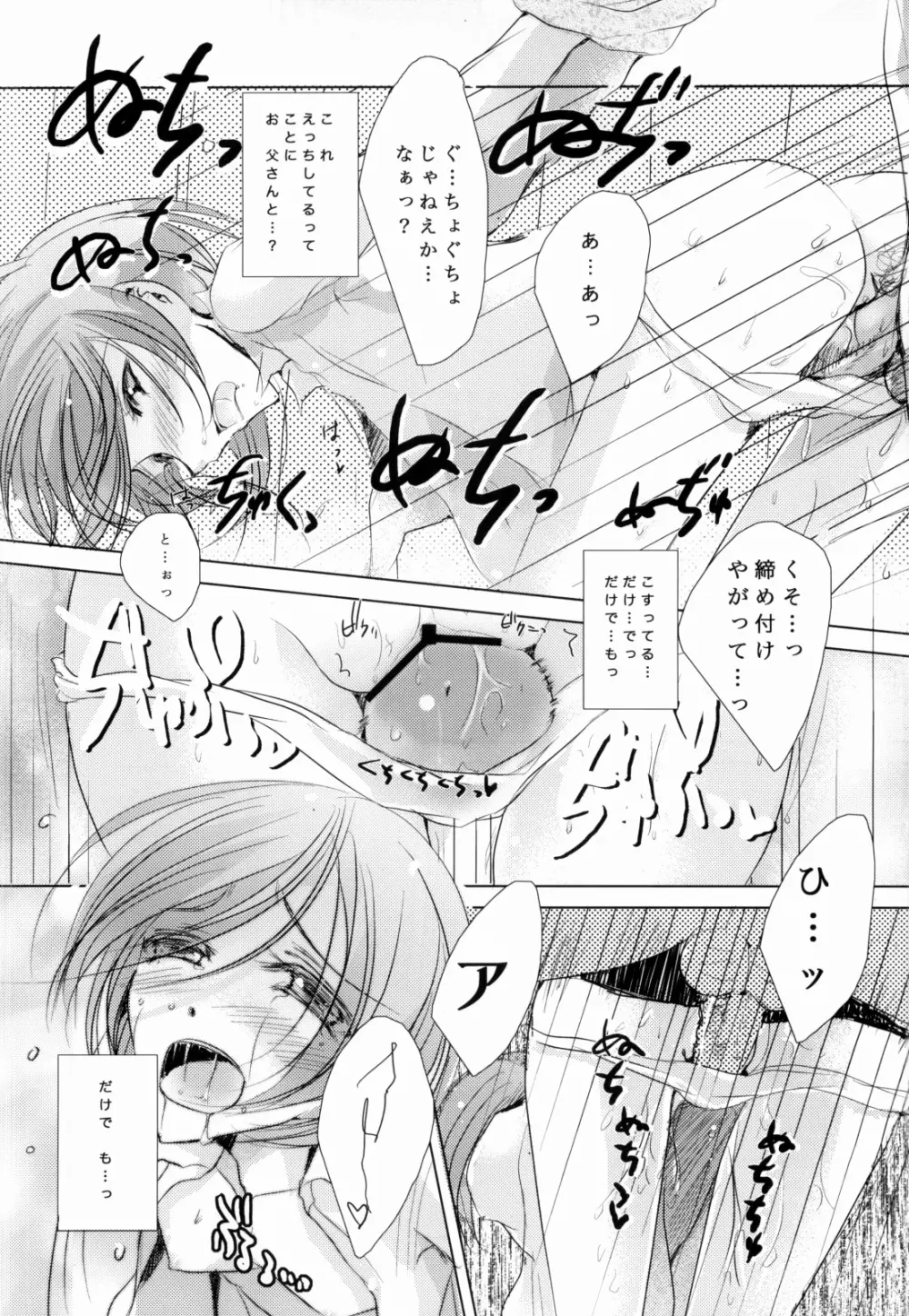 M:I:S ~パパとわたしのラブライフ!~ Page.17