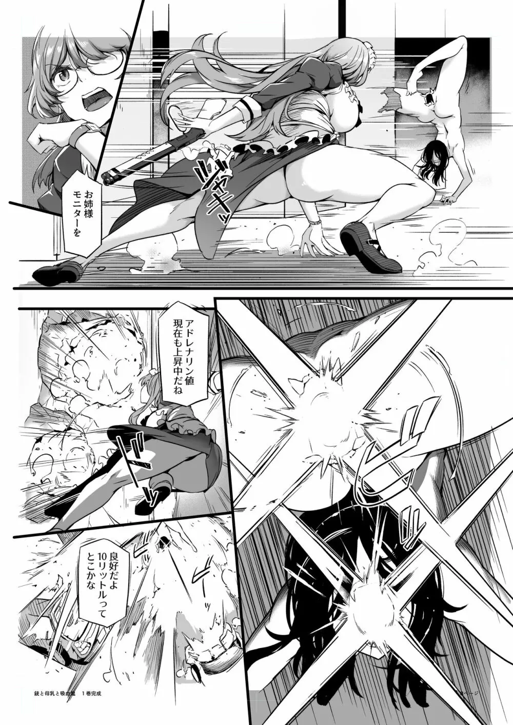 銃と母乳と吸血鬼 1巻 Page.6