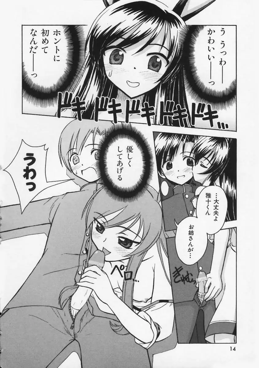 またネコっ! Page.15