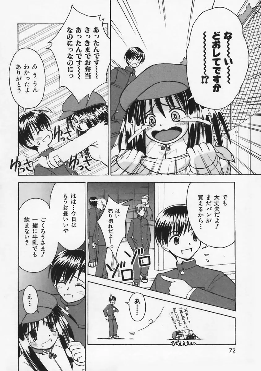 またネコっ! Page.73