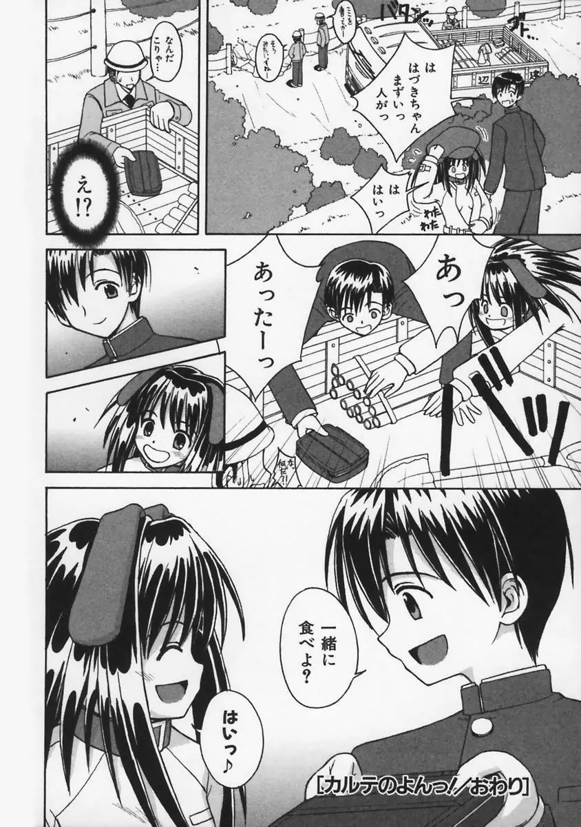 またネコっ! Page.83