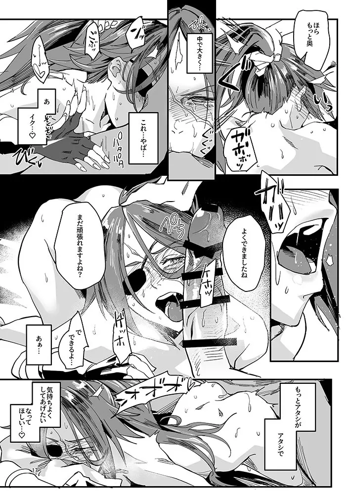 限界ドレイクさん～スマホデビュー編～ Page.16