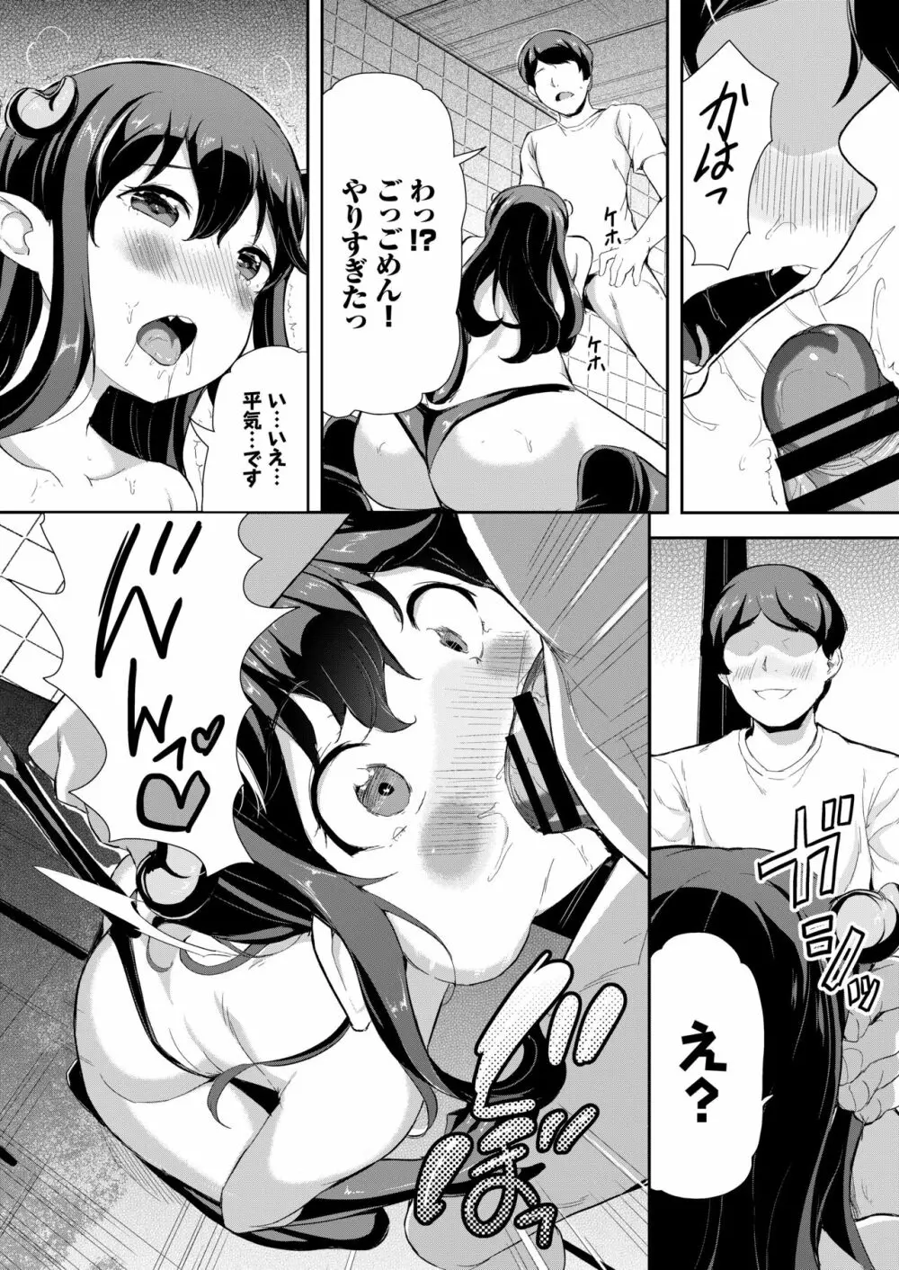 へっぽこサキュバス中出し飼育日記 1 Page.12