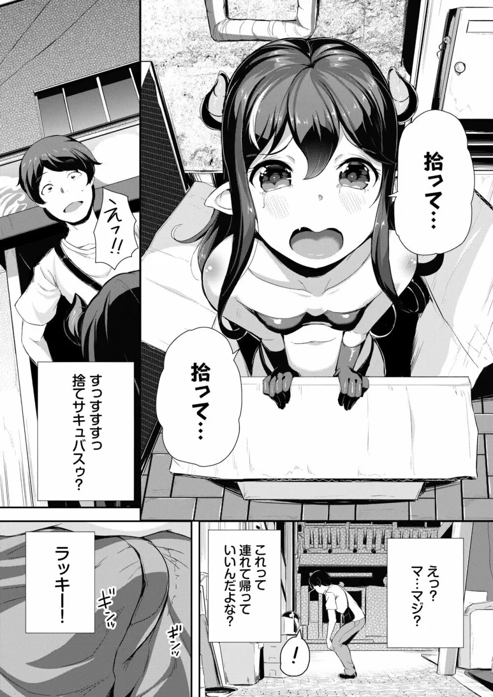 へっぽこサキュバス中出し飼育日記 1 Page.4