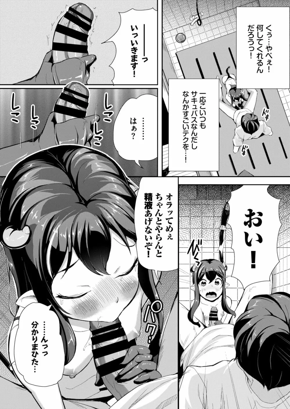 へっぽこサキュバス中出し飼育日記 1 Page.9