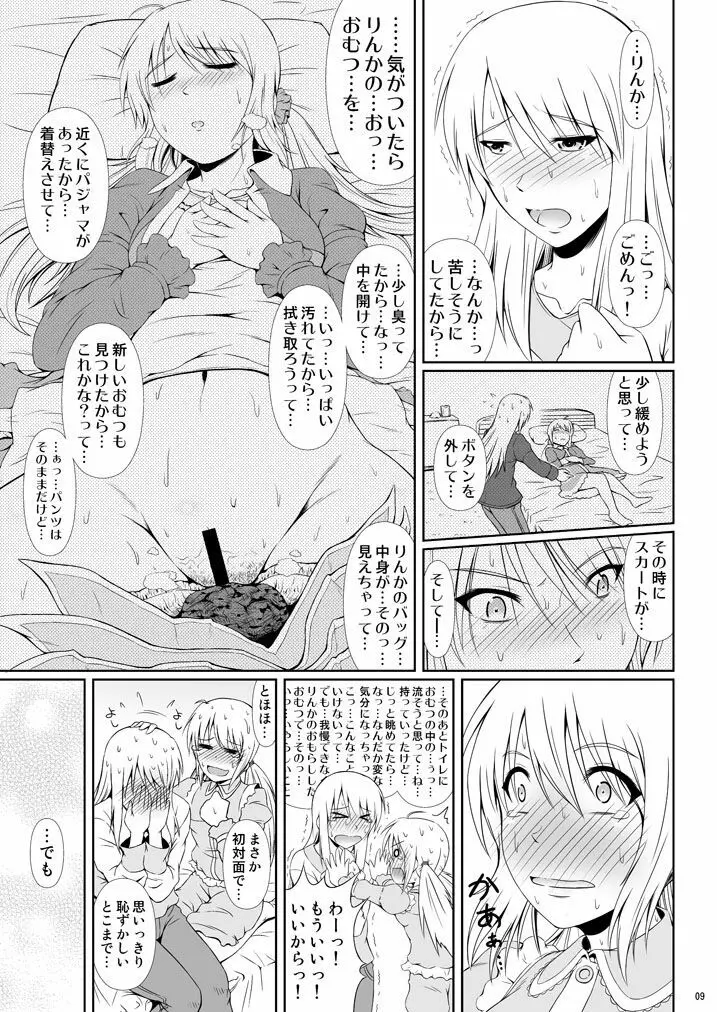 [Atelier Lunette (三国あつ子)] SCANDALOUS -排泄ノ歌姫- act.6 [DL版] Page.8