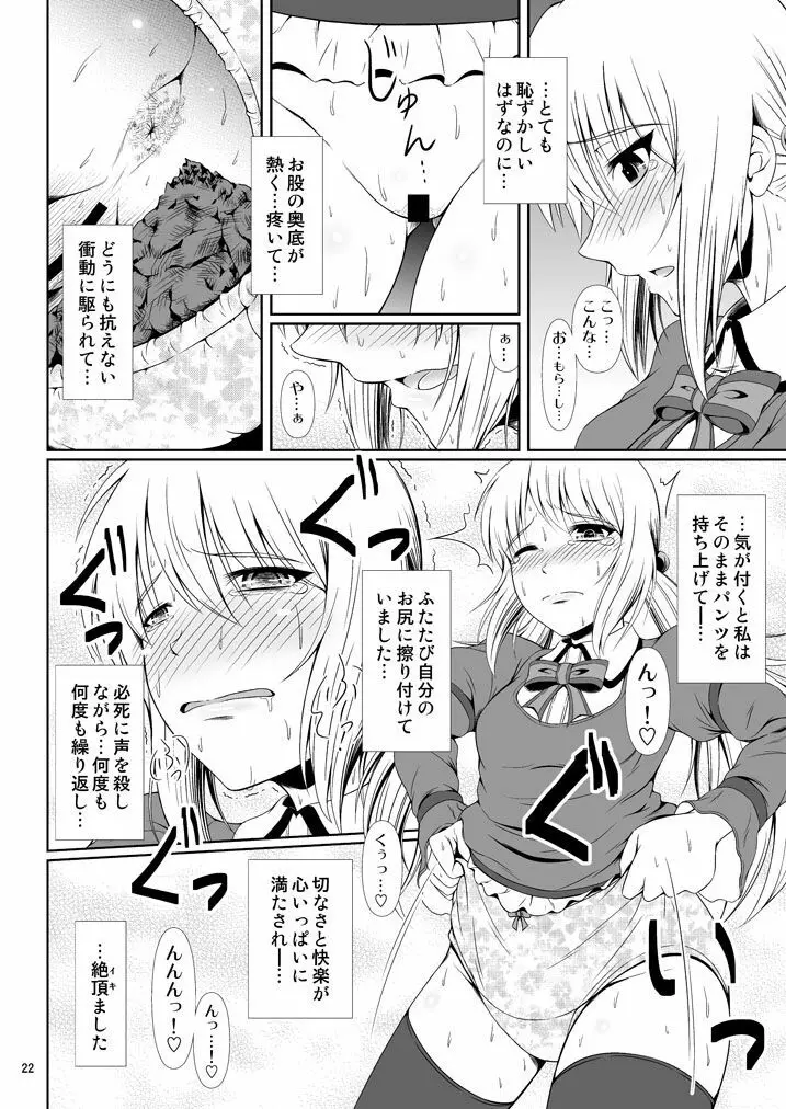 [Atelier Lunette (三国あつ子)] SCANDALOUS -排泄ノ歌姫- act.7 [DL版] Page.21