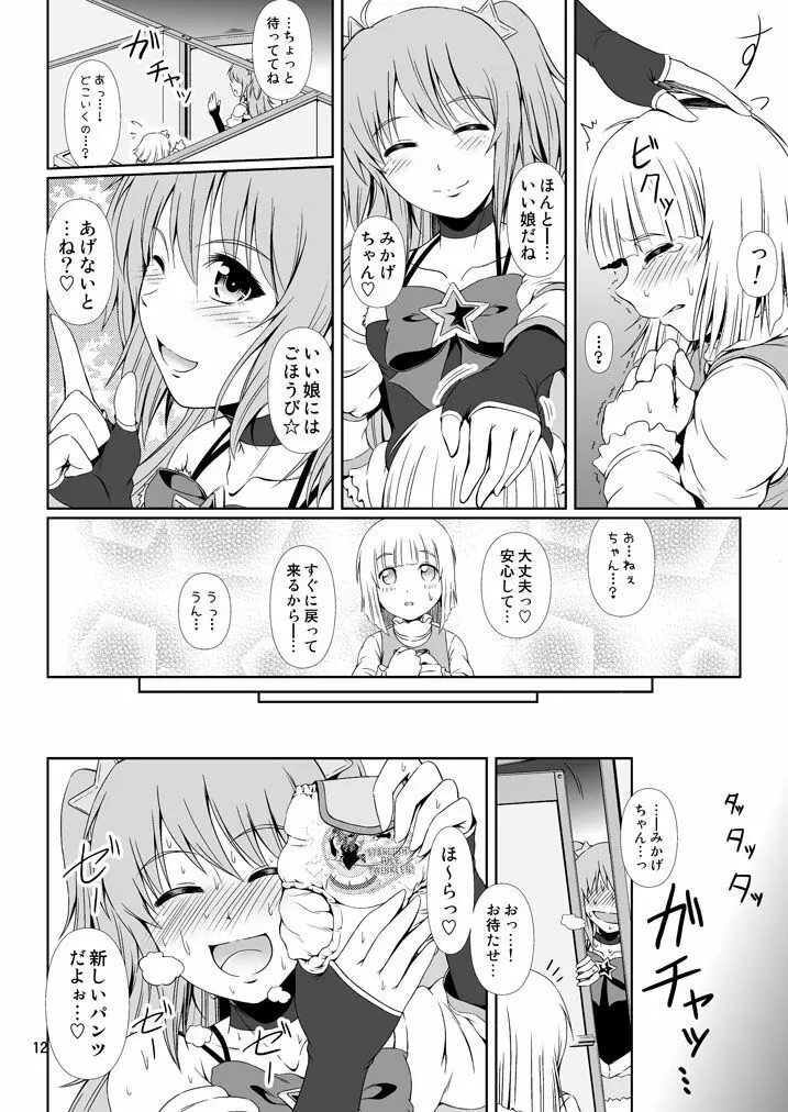 [Atelier Lunette (三国あつ子)] SCANDALOUS -排泄ノ歌姫- act.8 [DL版] Page.11