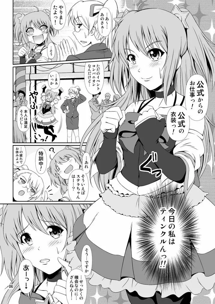 [Atelier Lunette (三国あつ子)] SCANDALOUS -排泄ノ歌姫- act.8 [DL版] Page.5